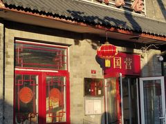 -赵府街副食店