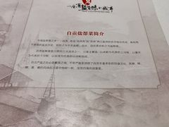 -贡宴盐帮菜自贡驻京联络处餐厅
