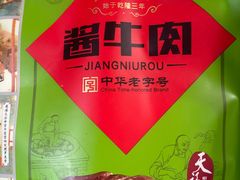 -天福号(前门店)