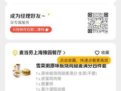 -麦当劳(豫园店)