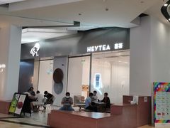 -喜茶(永旺梦乐城店)