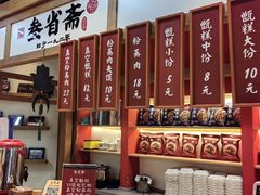 -叁省斋粉蒸肉甑糕·清真(回民街店)