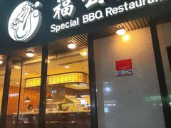 -福云龙(黄河南大街店)