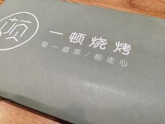 -一顿烧烤(八经街店)