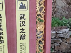 -木兰云雾山