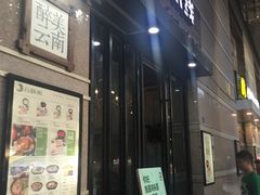 门面-云味馆·云南菜·云南米线(景田店)