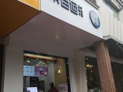 门面-茶百道(世纪大道店)