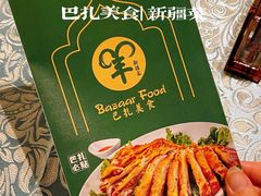 -巴扎美食·新疆菜·西域歌舞表演餐厅(新疆大厦店)