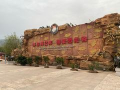 -世界恐龙谷景区