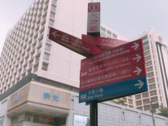 -崇光百货(铜锣湾店)