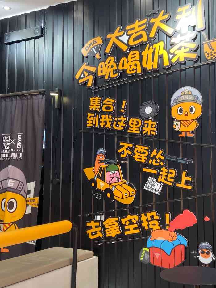 绝地吃鸡·奶茶研饮室-"据闻是杜海涛开的奶茶店,位于花城汇南区比.