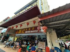 -新记肉骨茶