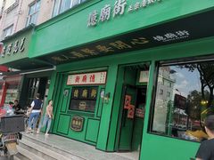 门面-憶廟街 X 沙角邨(太古城店)