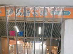 -连城·新天地(福华一路店)