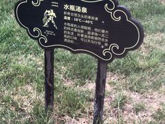 -龙达温泉生态城