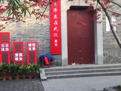 -毛泽东同志旧居