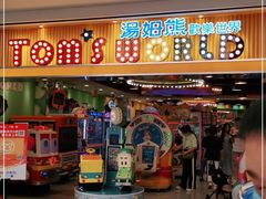 -汤姆熊欢乐世界(罗斯福店)