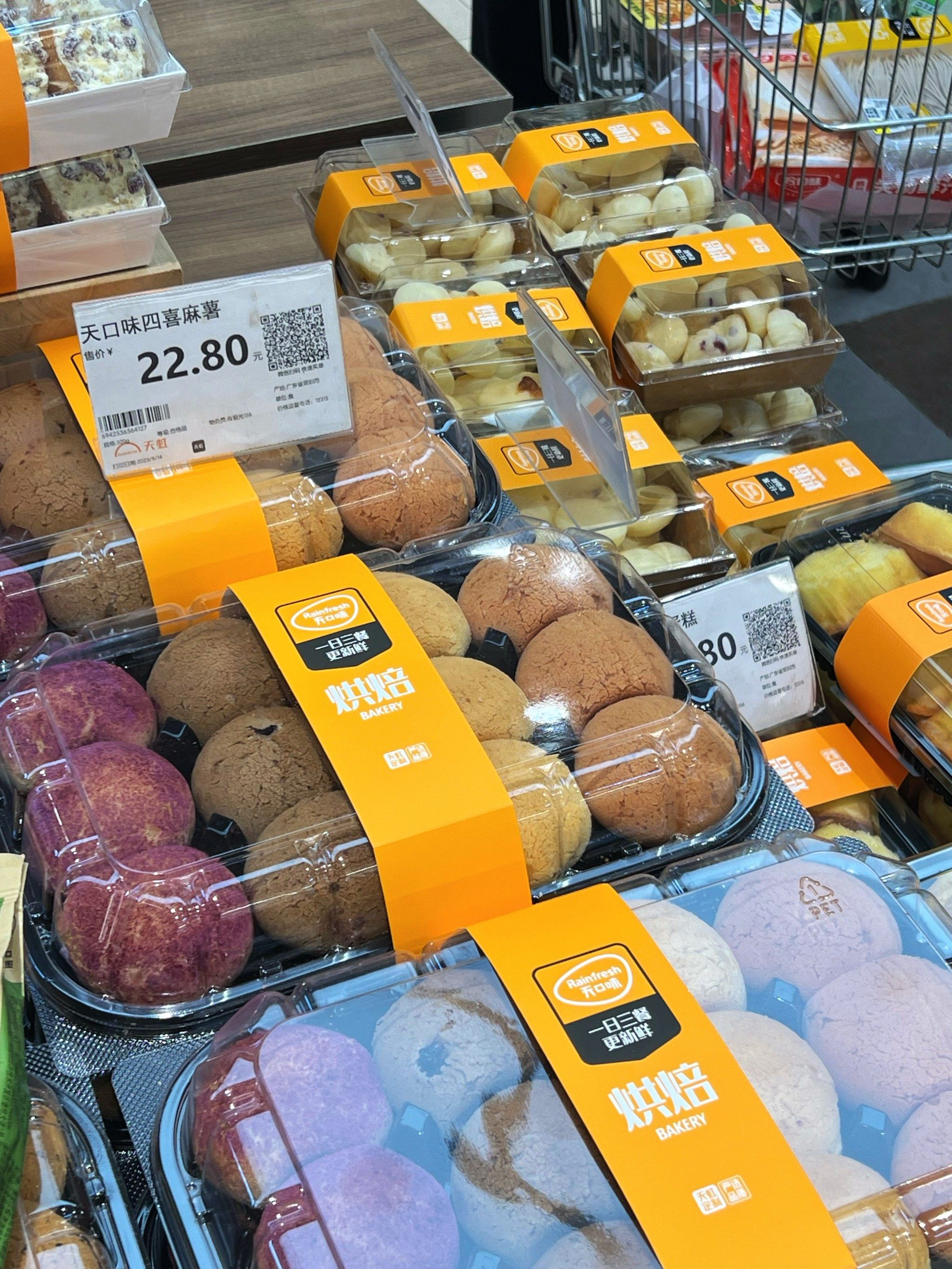 0元探店|有没有和我一样喜欢逛超市烘焙区的朋友01