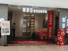 -索菲亚全屋定制衣柜橱柜家具(通州运乔居然之家店)