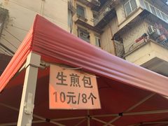 -阿宝生煎包(万松园总店)