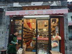 -庆祥斋糕点厂(留学路店)