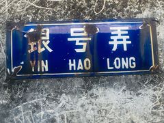 -鸣鹤古镇