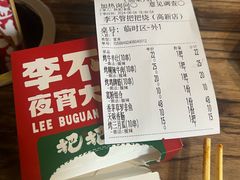 -李不管把把烧(天府三街店)