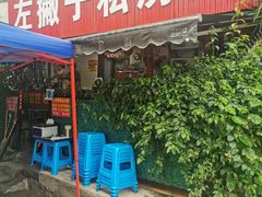 门面-左撇子私房面