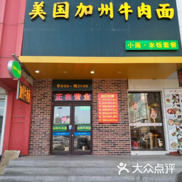 美国加州牛肉面