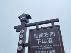 -崀山风景名胜区