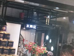 -韩风源烧烤涮自助餐厅(禹州新一峰店)