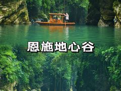 -蝶舞清江·恩施地心谷景区