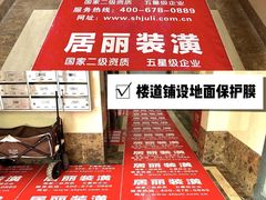 -居丽装饰空间设计(总部)