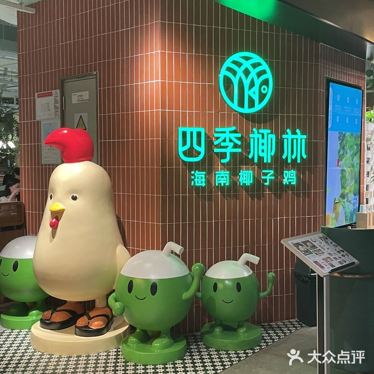 深圳必吃椰子鸡,四季椰林鸡和汤都太美味了