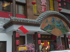 门面-粥堂里餐厅(城市御园店)
