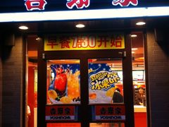 星悦荟的吉野家-龙湖星悦荟(颐和店)