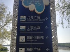-丁香湖公园