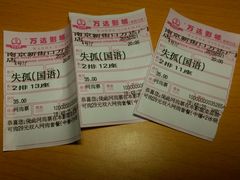 android_upload_pic-万达影城(新街口印象汇CINITY店)