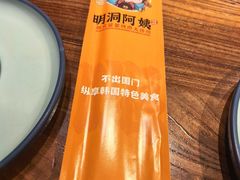 -明洞阿姨·韩式酱蟹烤肉·创意料理(三元桥店)