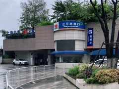 -公平路渡口(轮渡站)
