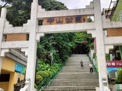-中山公园(石岐街道)