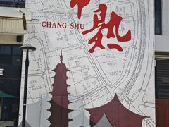 -常熟方塔园