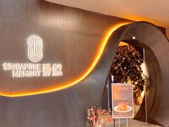 -狮拾久·现代新加坡料理(福田COCO Park店)