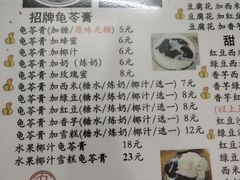 -五福堂龟苓膏(河东北山店)