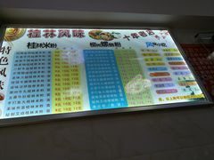 菜单-正宗桂林米粉(细岗路店)