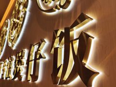 -华记煲仔华·煲仔饭(三元里万科里店)