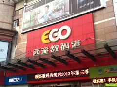 门面-颐高数码(西溪店)