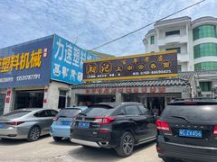 -初记正宗云吞面