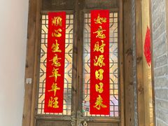 门面-椿不老