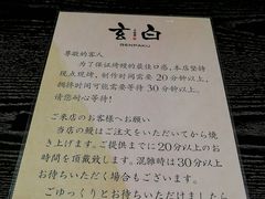 -玄白·炭烤活鳗(上海首店)